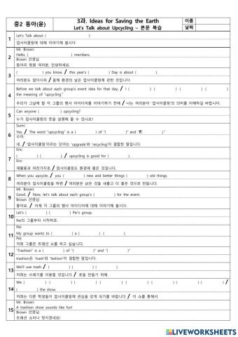 동아(윤) 2학년 3과 본문 빈칸 채우기