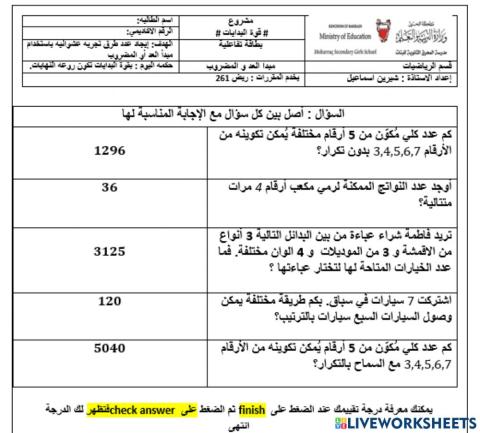 مبدأالعد والمضروب