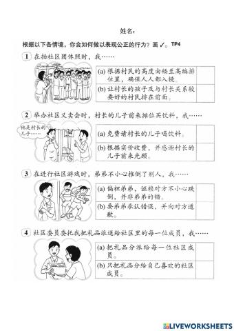 单元八：公正在人心4