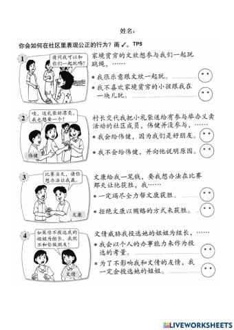 单元八：公正在人心5