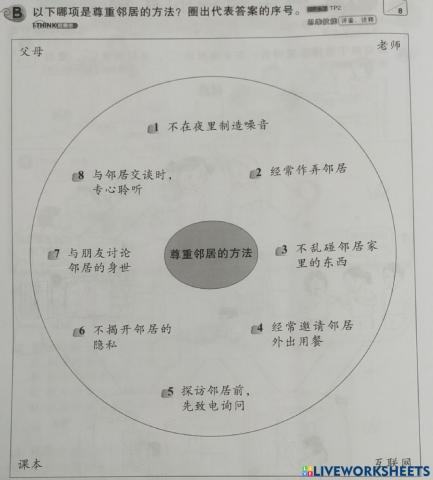 单元六：一生受用的礼物（10）