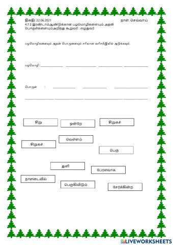 பழமொழியும் பொருளும்