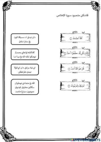 Tadabbur surah Al-ikhlas