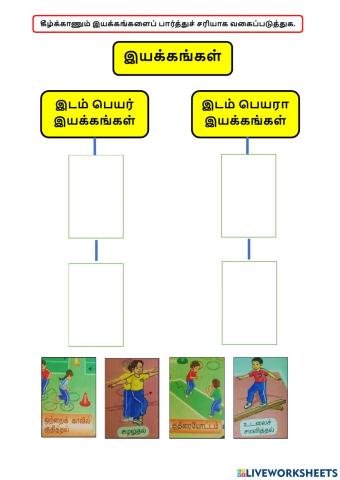 Tcr. jegatheswari இடம்பெயர்-பெயரா இயக்கங்கள்