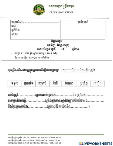 កិច្ចការផ្ទះ