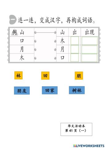 一年级 华文 单元六 活动本