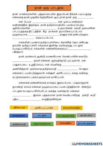 தமிழ்மொழி ஆண்டு 6