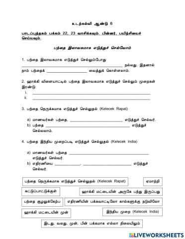 உடற்கல்வி ஆண்டு 6