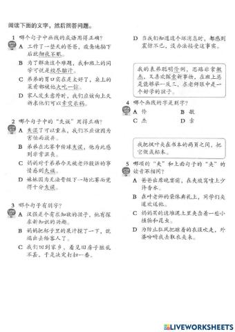 四年级华文 - 数学王子