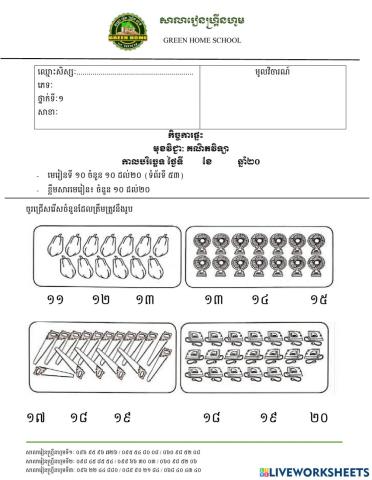 កិច្ចការផ្ទះ