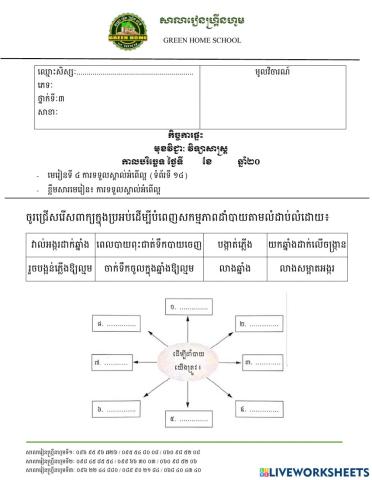 កិច្ចការផ្ទះ