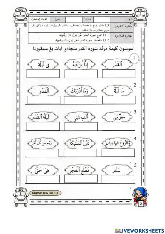 Hafazan surah al qdar