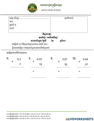 កិច្ចការផ្ទះ