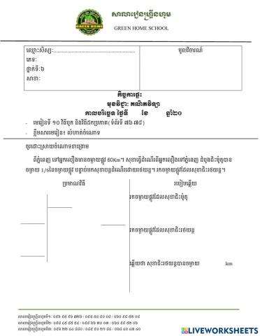 កិច្ចការផ្ទះ