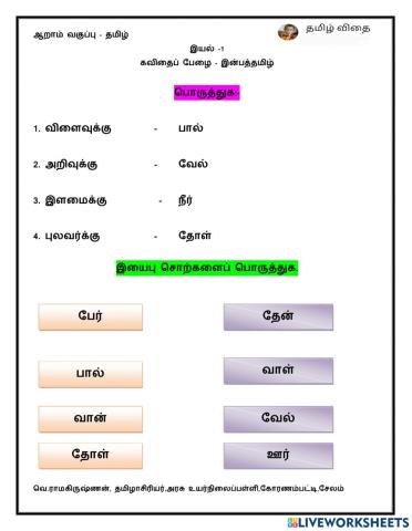 ஆறாம் வகுப்பு - தமிழ்