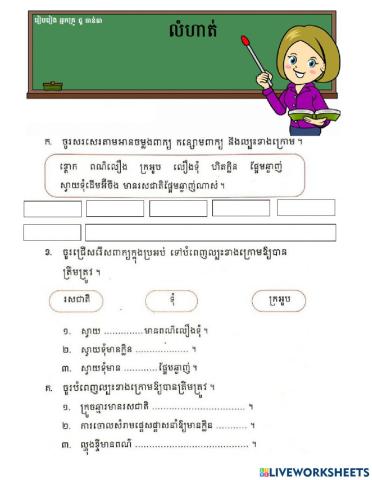 លំហាត់ភាសាខ្មែរ