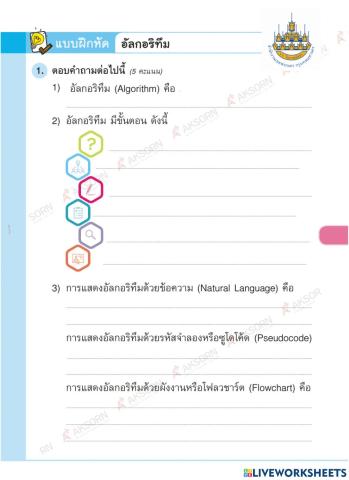 วิทยาการคำนวณ ป.4 ครั่งที่ 3