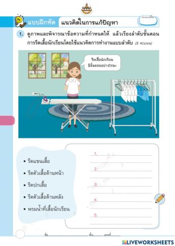 วิทยาการคำนวณ ป.6 ครั่งที่ 3