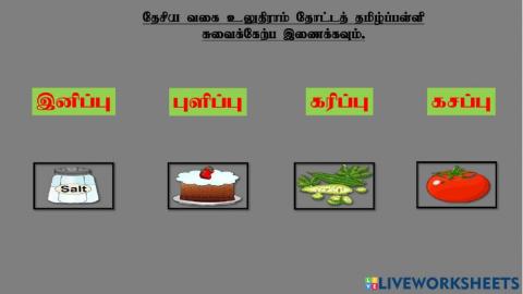 அறிவியல்  ஆண்டு 1 - வகைப்படுத்துவோம்