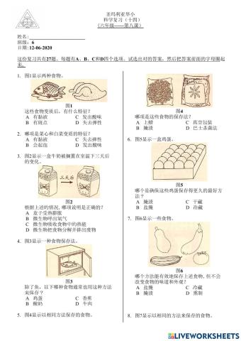 食物的保存(1)