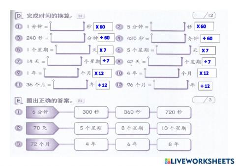 时间与时刻