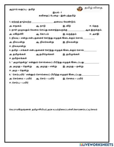 ஆறாம் வகுப்பு - தமிழ்