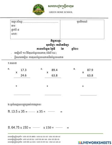 កិច្ចការផ្ទះ