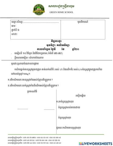 កិច្ចការផ្ទះ