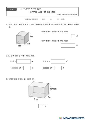 6학년 1학기 수학 6단원 5차시