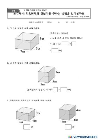 6학년 1학기 수학 6단원 6-7차시