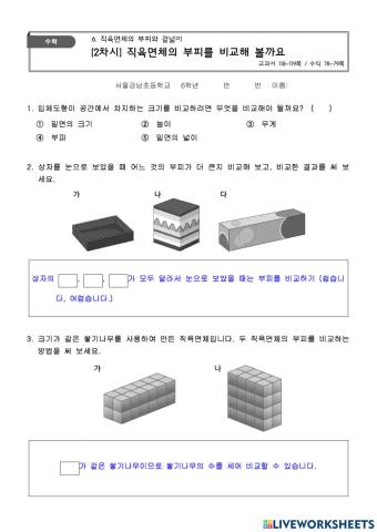 6학년 1학기 수학 6단원 2차시