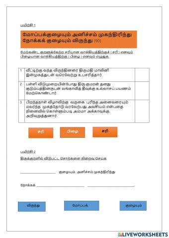 திருக்குறள் : ஆண்டு 5