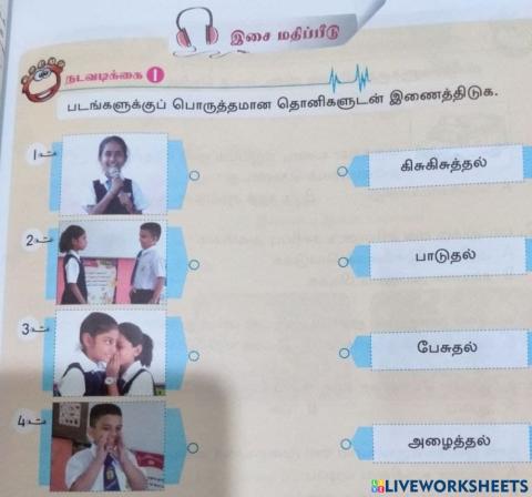 இசைக்கல்வி ஆண்டு 1