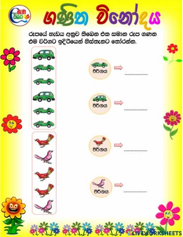 ගණන් කරමු