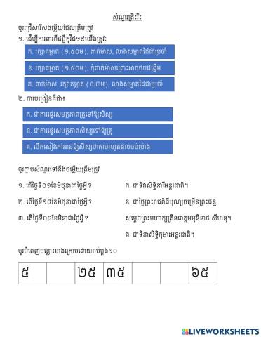 តេស្តសាកល្បងបង្ហាញគ្រូ