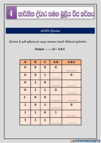 තාර්කික ද්වාර