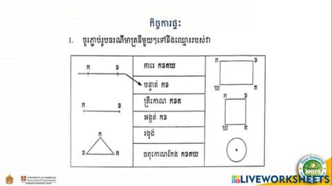 កិច្ចការផ្ទះ (29-06-2021)