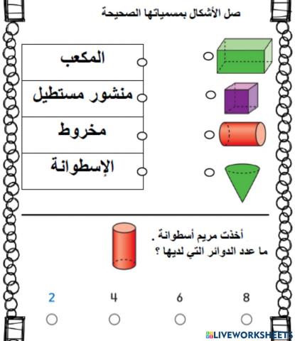 مبادرة ارتقاء الفصل 3 المستوى 2 رقم 8