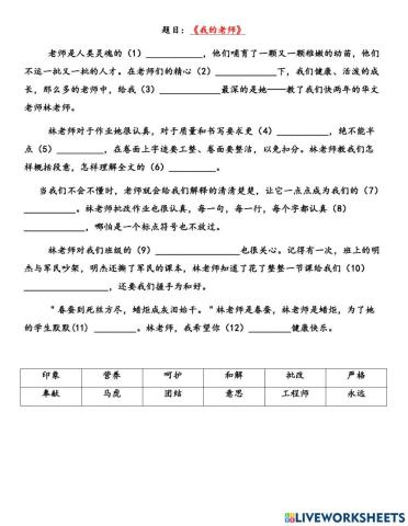 作文：《我的老师》