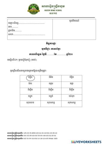 កិច្ចការផ្ទះ