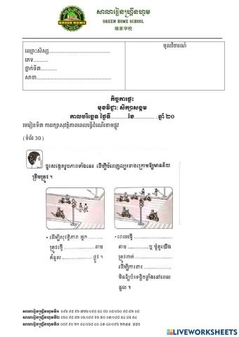 កិច្ចការផ្ទះ