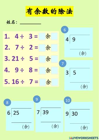 二年级数学除法