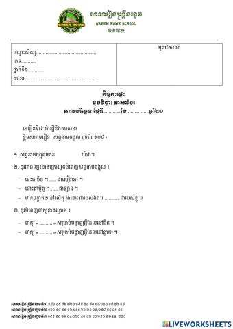 កិច្ចការផ្ទះ