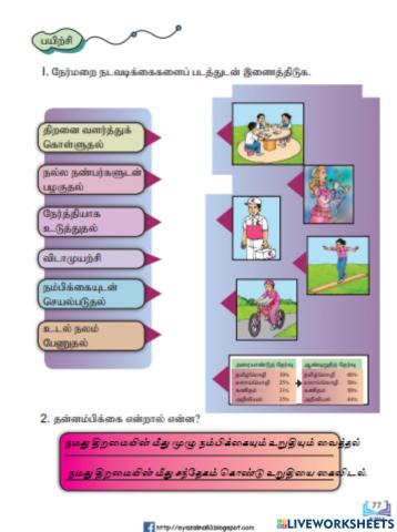 உடல் நலத்தைப் பேணுவோம்