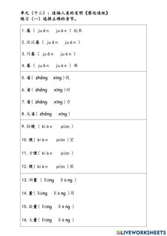 三年级华文单元（十二）