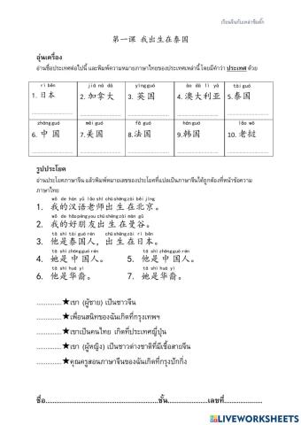 ใบงานบทที่ 1 ฉันเกิดที่เมืองไทย