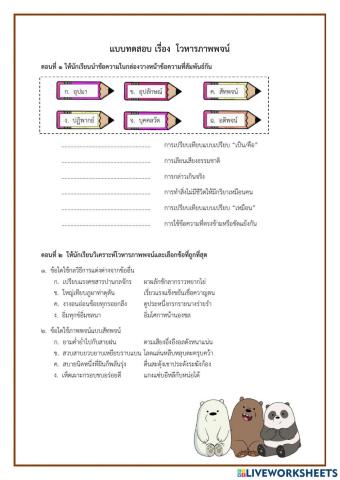 โวหารภาพพจน์