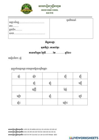 កិច្ចការផ្ទះ