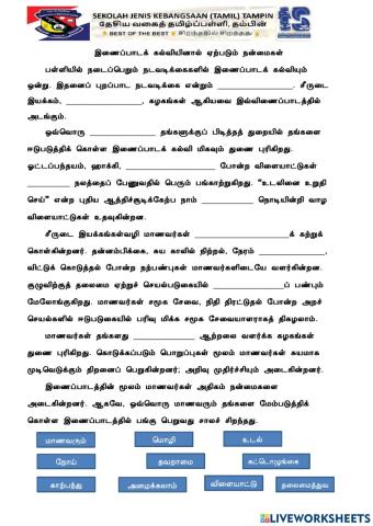 இணைப்பாடக் கல்வி