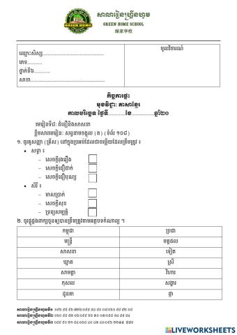 កិច្ចការផ្ទះ